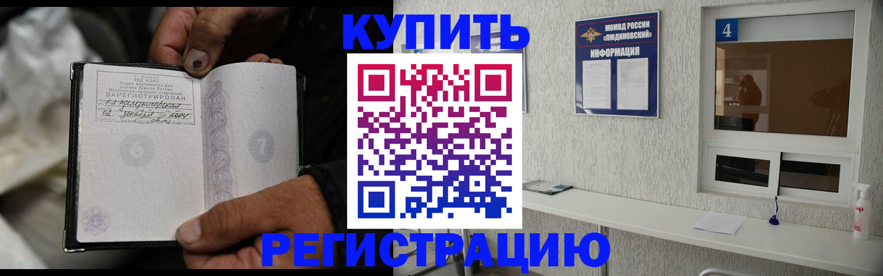 прописка для работы в Ленинске