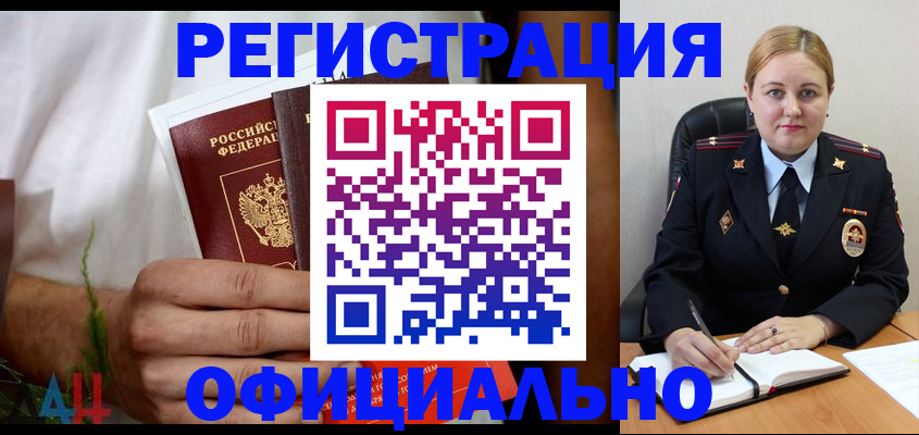 прописка для военкомата в Ленинске