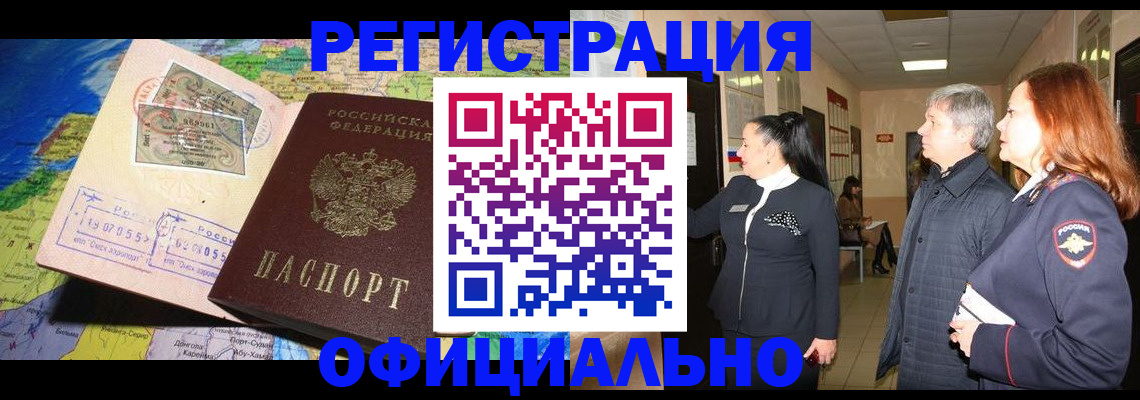 прописка иностранных граждан в Ленинске