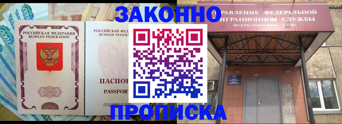 временная прописка в Ленинске